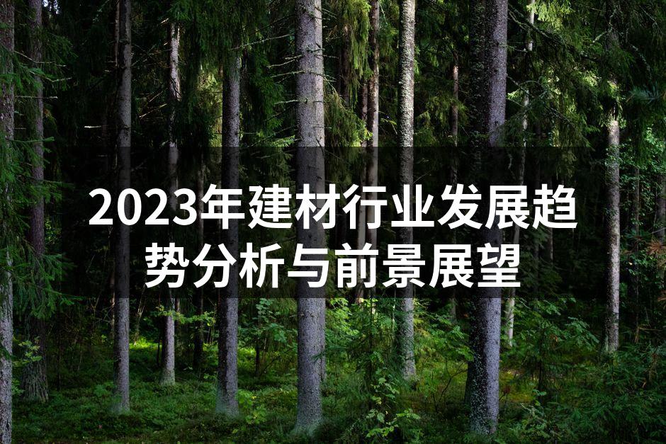 绿色建筑材料的应用